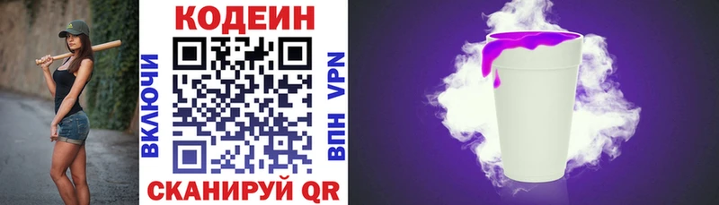 Codein напиток Lean (лин)  где можно купить   Артём 